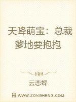 天降萌宝总裁爹地要抱抱全文免费阅读第124章