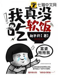 我真没吃软饭短剧合集