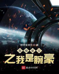 吞噬星空之我是腕豪 第2章