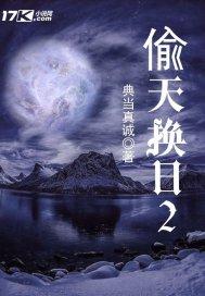 偷天换日2006电视剧