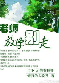 老师放学别走顾为顾青青在一起