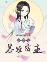 暴躁女神快穿