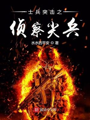 士兵突击师侦营