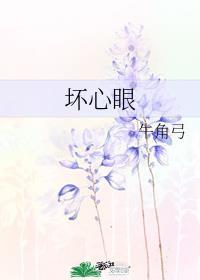 坏心眼师傅