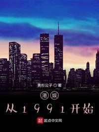 港娱从1991开始 百度