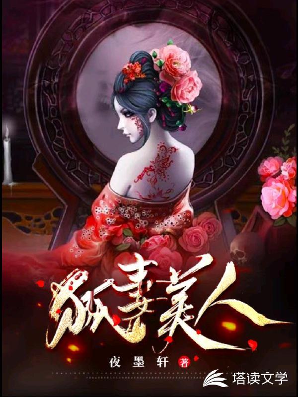 狐妻美人夜莫轩