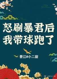 炮灰渣了暴君带球跑[系统