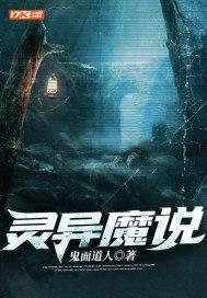 创造与魔法灵异