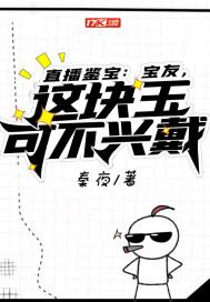 这块玉可不兴戴epub