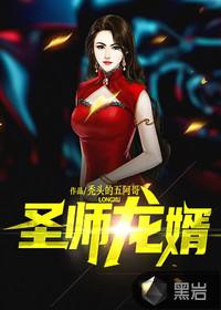 龙师狂婿