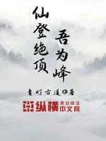 登绝顶的意思