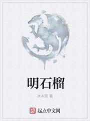 石榴明养颜吗