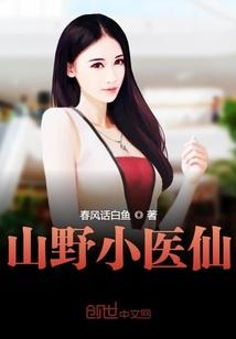 超级无敌小医仙几个女主