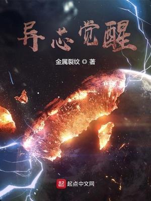 异星觉醒是异形吗