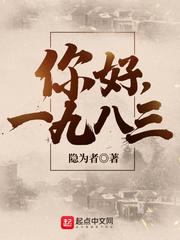 你好1983女主是谁