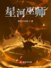 星河巫师真理炼成