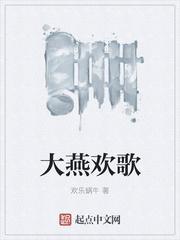 大燕什么意思