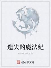 创造与魔法之遗失的文明