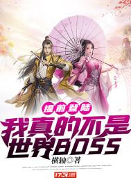 我真的不是bosd