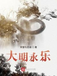 大明永乐年施