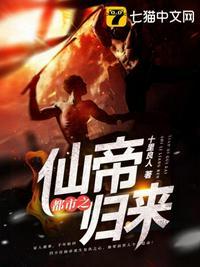 都市之仙帝归来-2[精品