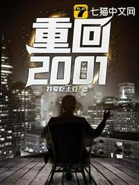 重回2002跨时空