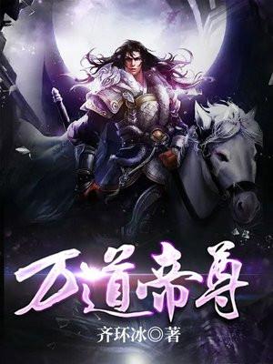 万道帝尊叶琳儿结局