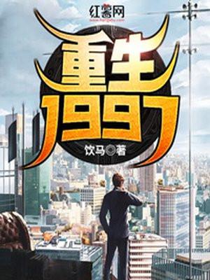 重生1997年霍家孙子的