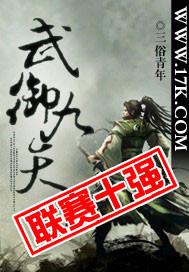 武御九霄