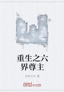 六界召唤师怎么重生