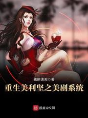 重生美利坚之美剧系统 口是心非 追书