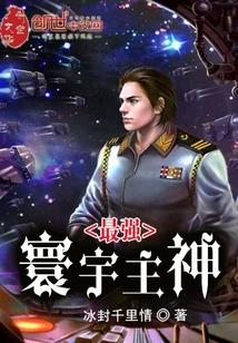 无限最强主神