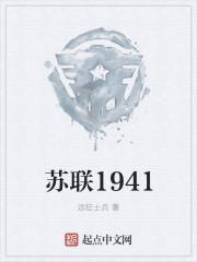 苏联1941年红场阅兵