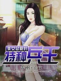 逃婚兵王全文免费阅读