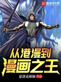 从漫画之王到商业王朝看书