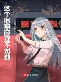 这个治愈游戏不对劲漫画