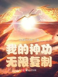 神功无限推演