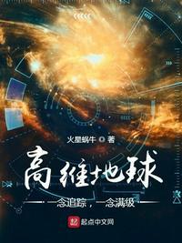 一念满级 火星蜗牛