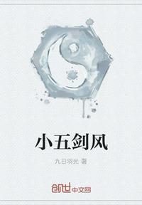 小五的技能是什么