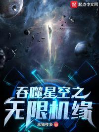 吞噬星空之无限力量