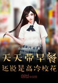 疯了吧!这叫高冷校花?女主