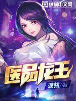 医品龙王完整版