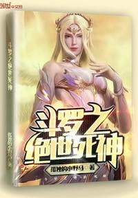 斗罗绝世之修罗魔熊笔趣阁