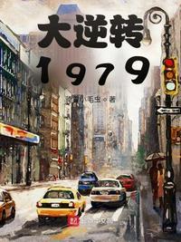 大逆转1906精校无错版