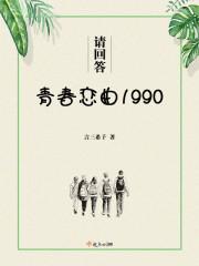 青春请回答1988歌词