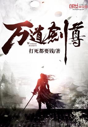 万道剑尊剑无双完整版