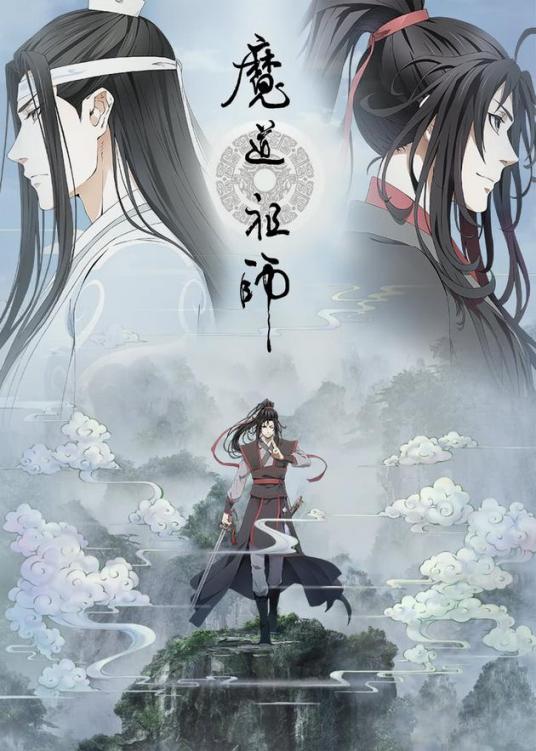 魔道祖师重生改变过去