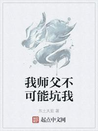 师父不可能这么温柔