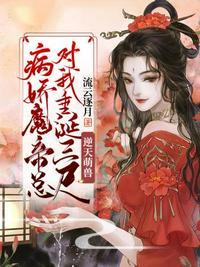 病娇魔帝美人师尊