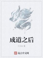 成道之后还要做什么